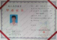 宁波城市职业技术学院毕业证样本图片