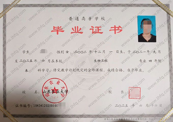 山东农业大学2025年普通全日制本科毕业证书样本图片（生物工程）