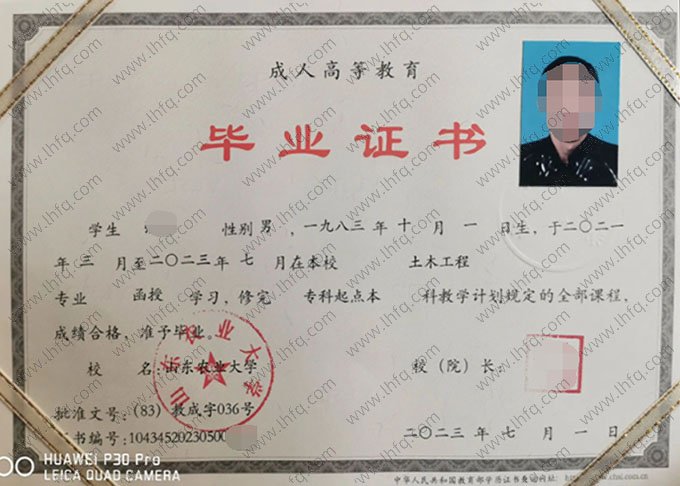 山东农业大学2023年函授专科起点本科毕业证书样本图片（土木工程）