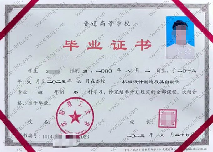 沈阳理工大学2025年普通全日制本科毕业证书样本图片（机械设计制造及其自动化）