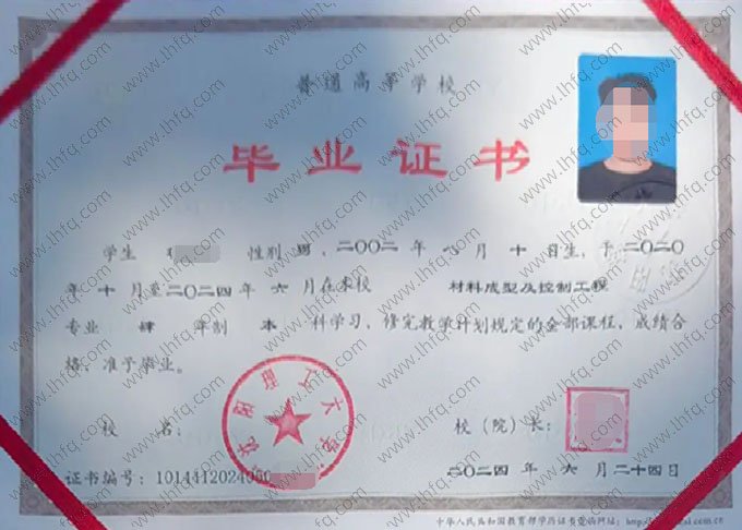 沈阳理工大学2024年普通全日制本科毕业证书样本图片（材料成型及控制工程）