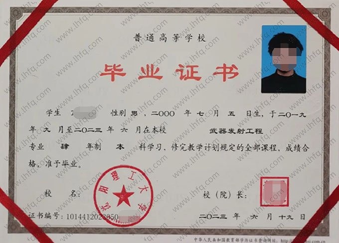 沈阳理工大学2023年普通全日制本科毕业证书样本图片（武器发射工程）