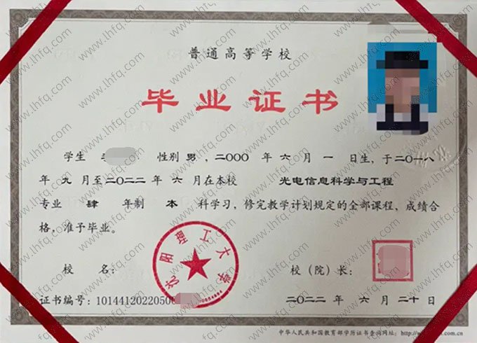 沈阳理工大学2022年普通全日制本科毕业证书样本图片（广电信息科学与工程）