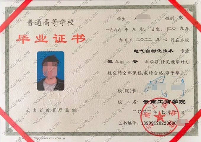 云南工商学院2022年普通全日制专科毕业证书样本图片（电气自动化技术）