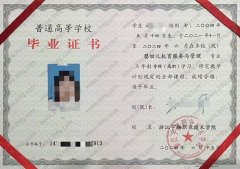 浙江宇翔职业技术学院毕业证样本图片