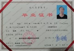 郑州商贸旅游职业学院毕业证样本图片