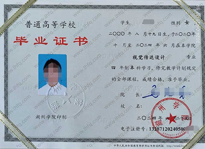 湖州学院2024年普通全日制本科毕业证书样本图片（视觉传达设计）