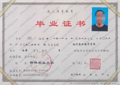 吉林农业大学毕业证样本图片