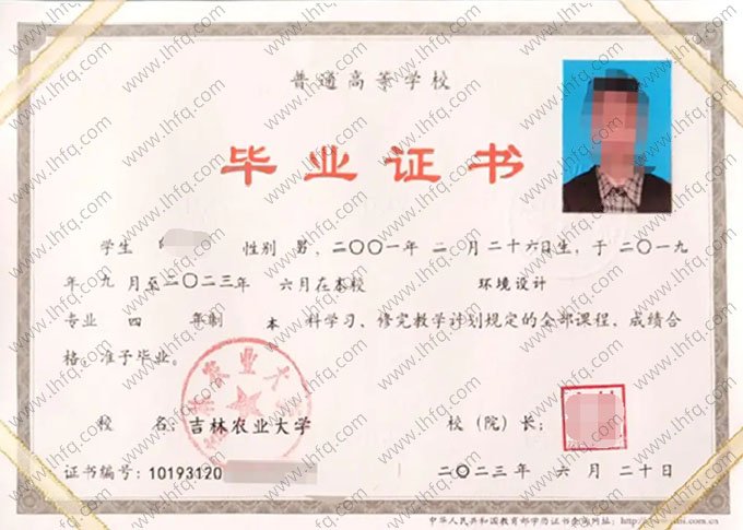 吉林农业大学2023年普通全日制本科毕业证书样本图片（环境设计）