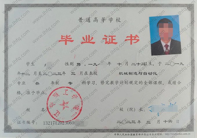 辽宁理工学院2023年普通全日制专科毕业证书样本图片（机械制造与自动化）