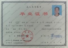 青岛开放大学毕业证样本图片