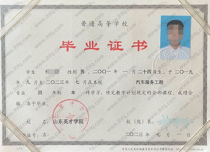 山东英才学院2023年普通全日制本科毕业证书样本图片（汽车服务工程）