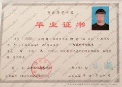 山西工程技术学院毕业证样本图片