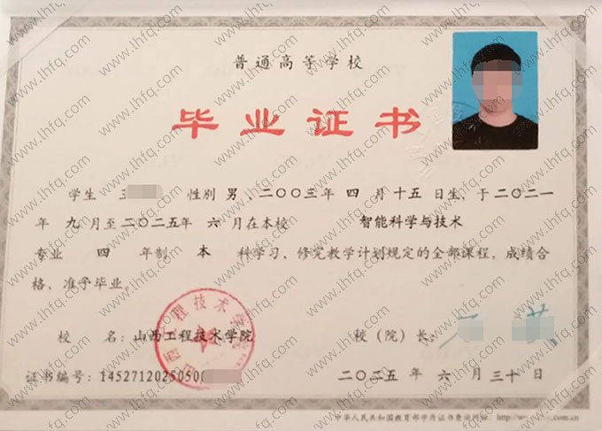 山西工程技术学院2025年普通全日制本科毕业证书样本图片（智能科学与技术）
