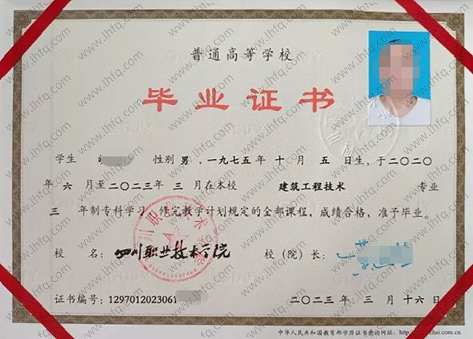 四川职业技术学院2023年普通全日制专科毕业证书样本图片（建筑工程技术）