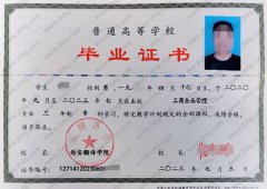 西安翻译学院毕业证样本图片