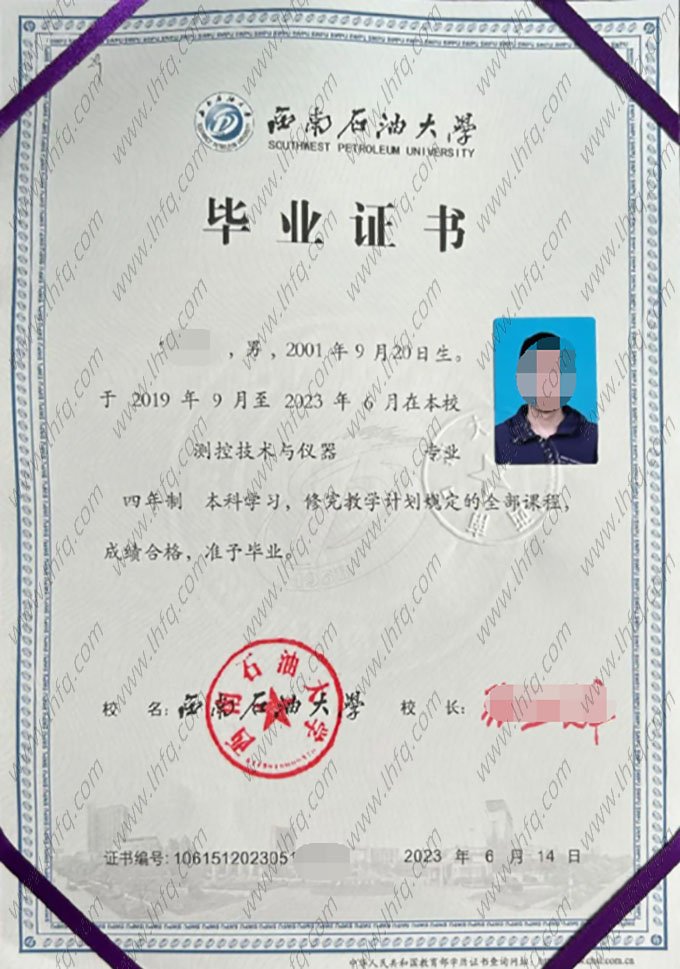 西南石油大学2023年普通全日制本科毕业证书样本图片（测控技术与仪器）