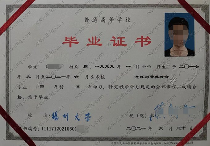 扬州大学2021年普通全日制本科毕业证书样本图片（烹饪与营养教育）