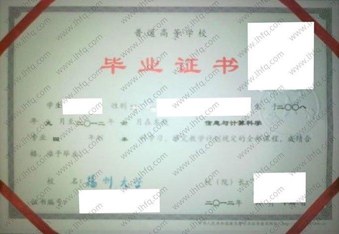 扬州大学2012年普通全日制本科毕业证书样本图片（信息与计算科学）