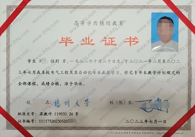 扬州大学2023年函授专升本科毕业证书样本图片（电气工程及其自动化）