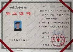 云南水利水电职业学院毕业证样本图片