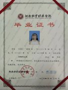 河南牧业经济学院毕业证样本图片