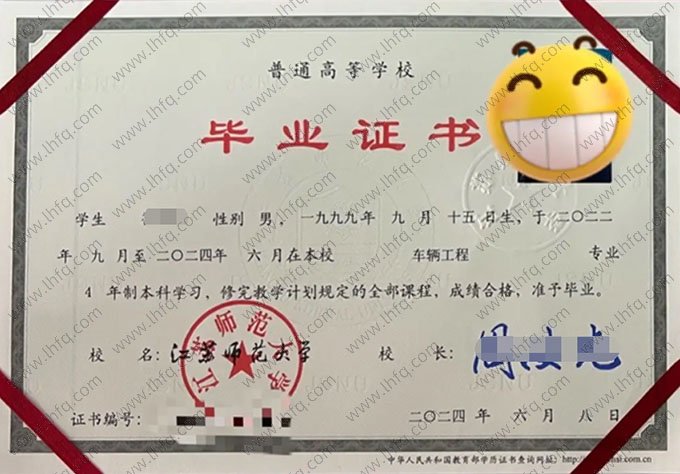 江苏师范大学2024年普通全日制本科毕业证书样本图片（车辆工程）