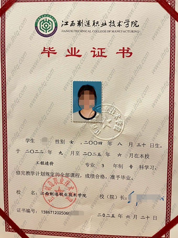 江西制造职业技术学院2025年普通全日制专科毕业证书样本图片（工程造价）