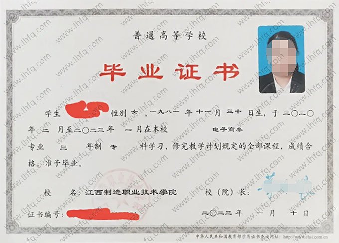 江西制造职业技术学院2023年普通全日制专科毕业证书样本图片（电子商务）