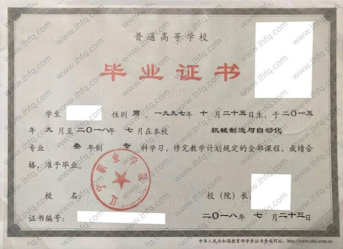 辽宁职业学院2018年普通全日制专科毕业证书样本图片（机械制造与自动化）