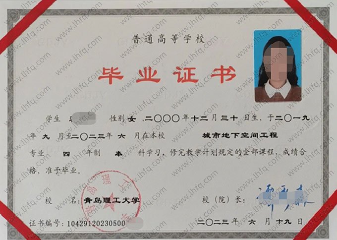 青岛理工大学2023年普通全日制本科毕业证书样本图片（城市地下空间工程）