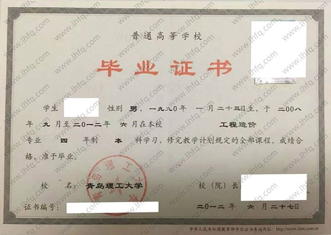 青岛理工大学2012年普通全日制本科毕业证书样本图片（工程造价）