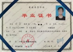 山西卫生健康职业学院毕业证样本图片