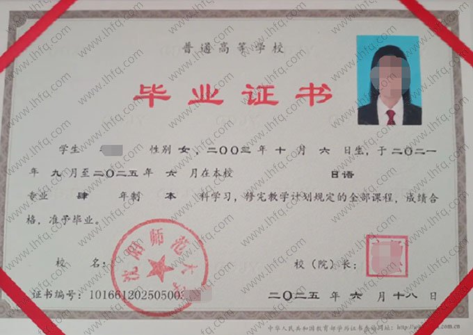 沈阳师范大学2025年普通全日制本科毕业证书样本图片（日语）