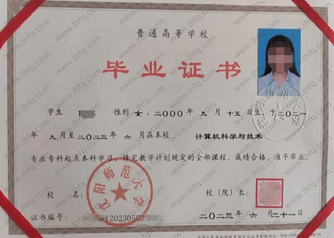 沈阳师范大学2023年普通全日制专科起点本科毕业证书样本图片（计算机科学与技术）