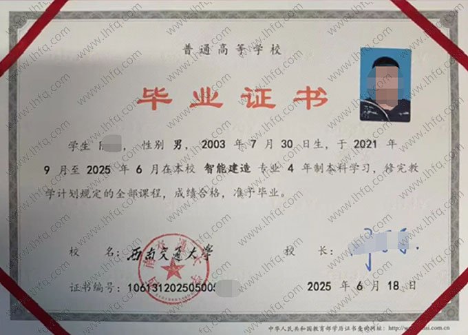 西南交通大学2025年普通全日制本科毕业证书样本图片（智能建造）