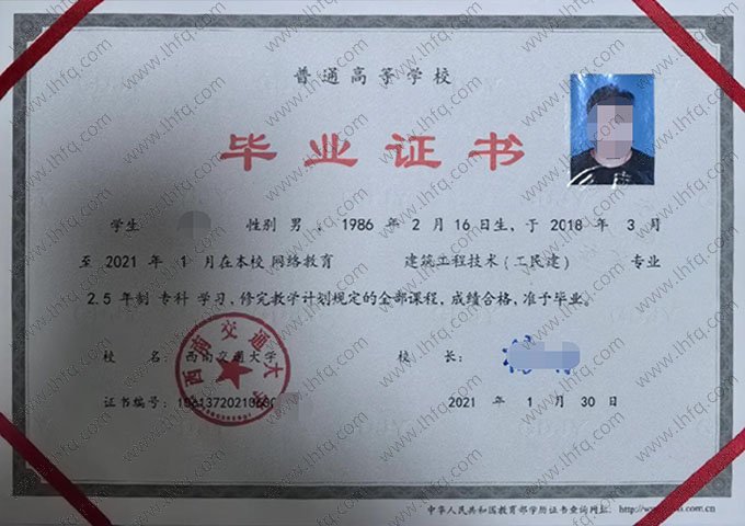 西南交通大学2021年网络教育专科毕业证书样本图片（建筑工程技术（工民建））