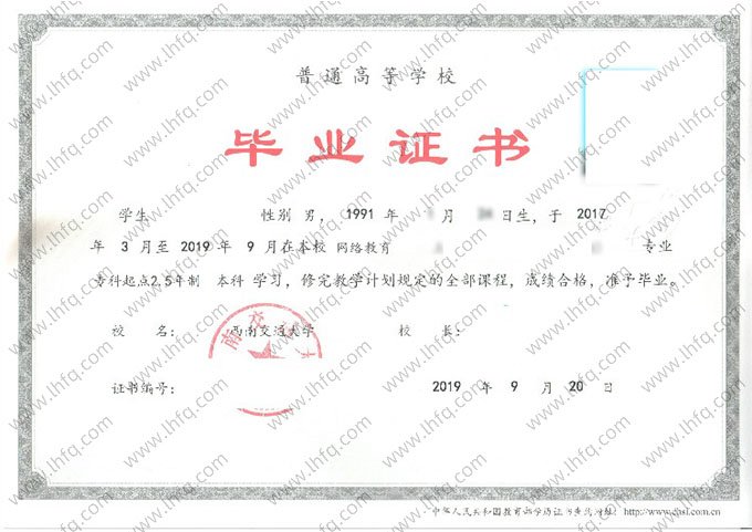 西南交通大学2019年网络教育本科毕业证书样本图片（建筑学）