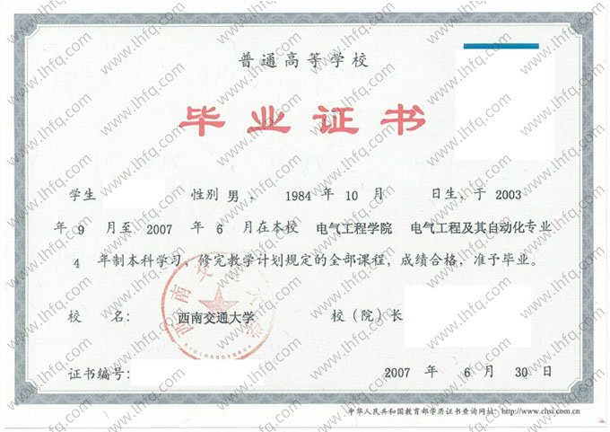 西南交通大学2007年普通全日制本科毕业证书样本图片（电气工程及其自动化）