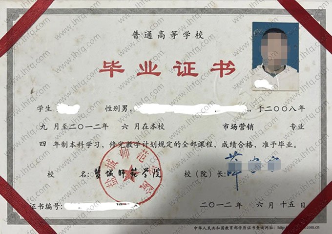 盐城师范学院2012年普通全日制本科毕业证书样本图片（市场营销）