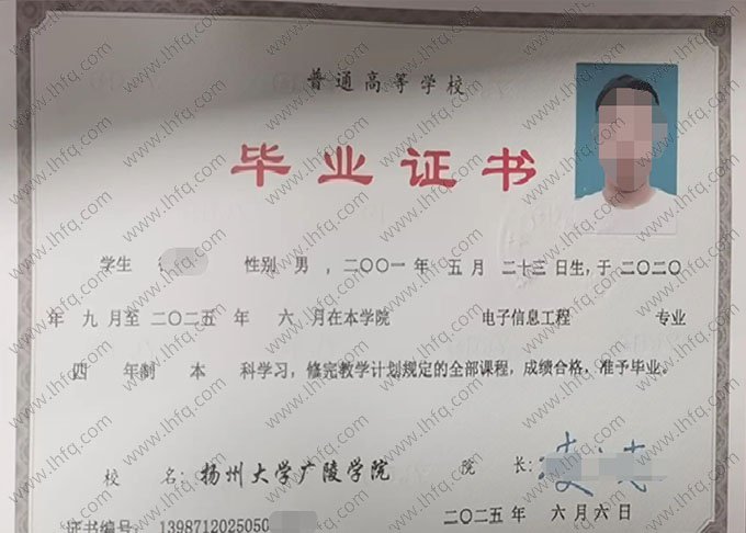扬州大学广陵学院2025年普通全日制本科毕业证书样本图片（电子信息工程）