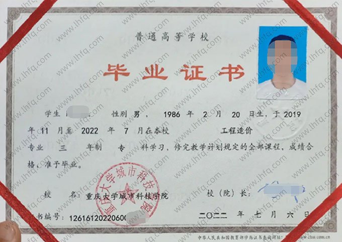 重庆大学城市科技学院2023年普通全日制专科毕业证书样本图片（工程造价）