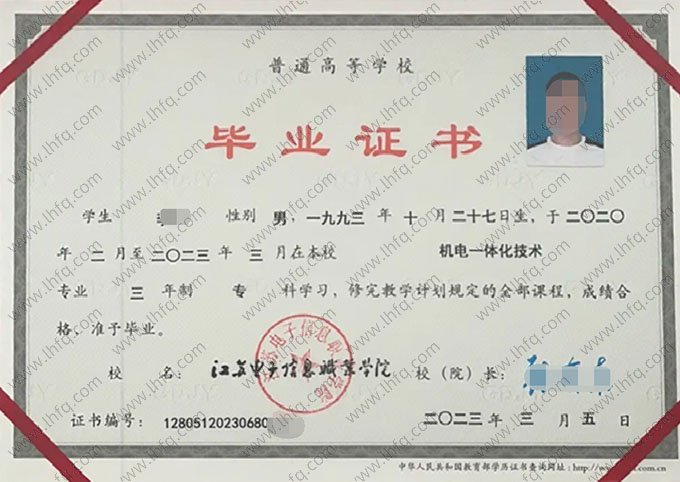 江苏电子信息职业学院2023年普通全日制专科毕业证书样本图片（机电一体化技术）