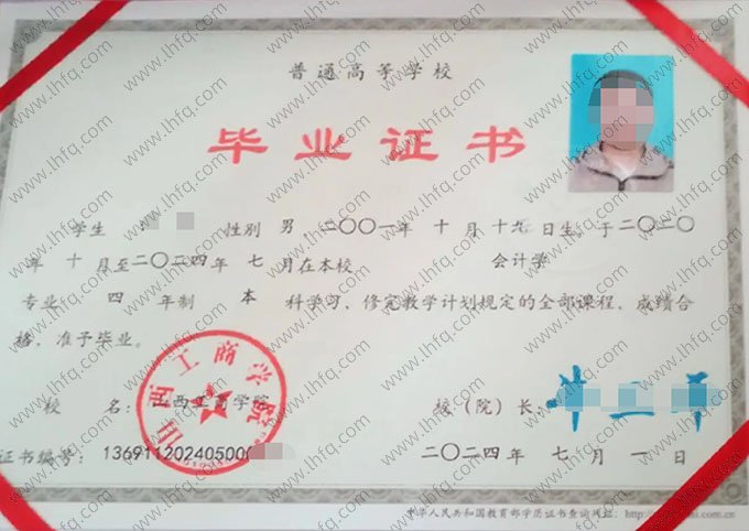 山西工商学院2024年普通全日制本科毕业证书样本图片（会计学）