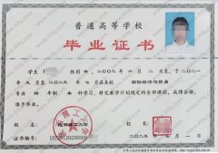 陕西理工大学毕业证样本图片