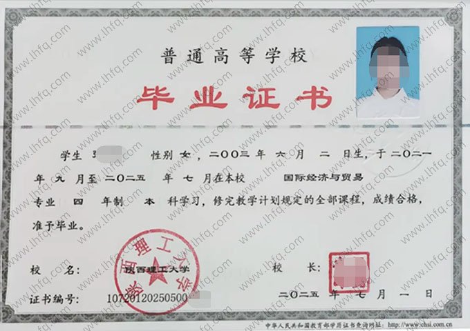 陕西理工大学2025年普通全日制本科毕业证书样本图片（国际经济与贸易）