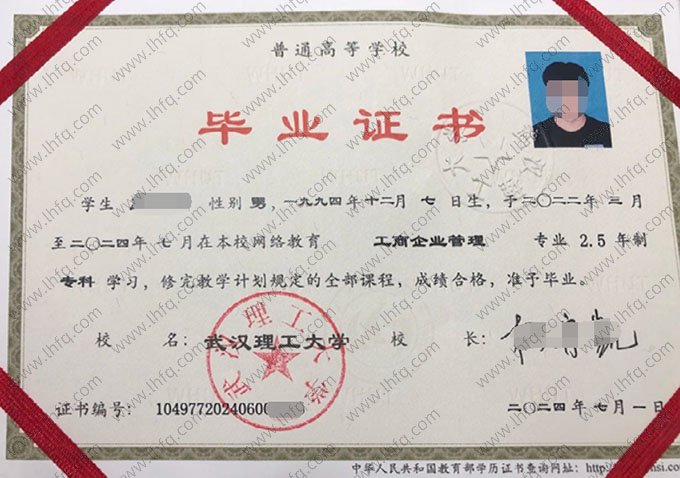 武汉理工大学2024年网络教育专科毕业证书样本图片（工商企业管理）