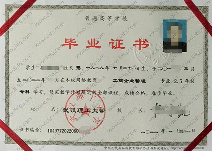 武汉理工大学2022年网络教育专科毕业证书样本图片（工商企业管理）