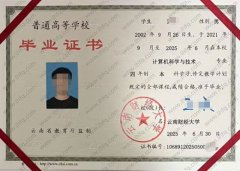 云南财经大学毕业证样本图片