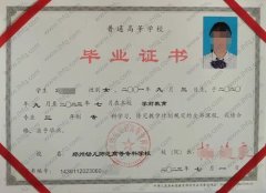 郑州幼儿师范高等专科学校毕业证样本图片